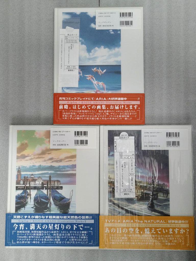 [USED] Kozue Amano Art Collection 1-3 Alpha, Stella, Cielo, Aria, Etc.