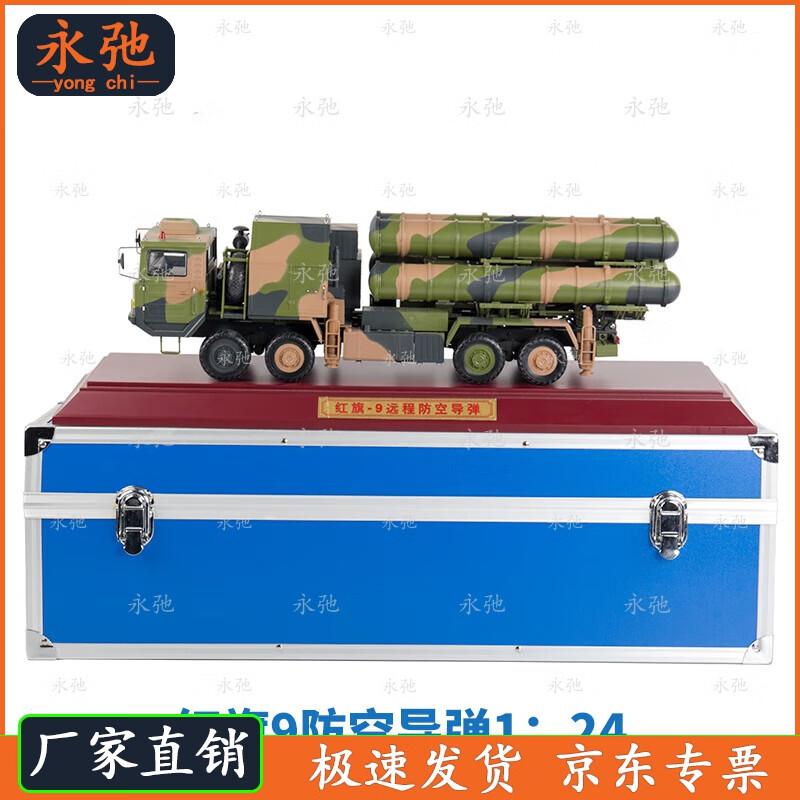 1:24 HQ-9 Air Defense Missile Vehicle Diecast Model