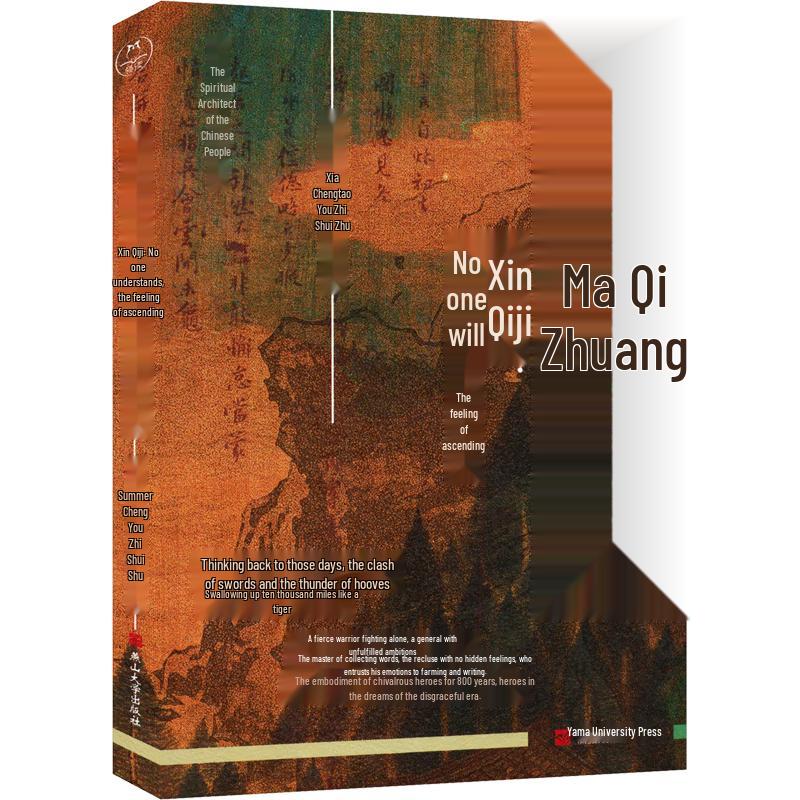 Xin Qiji: The Lone Brave Poet of Southern Song Dynasty