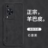 Sheepskin Is Suitable for Enjoying 70Pro Mobile Phone Case All-inclusive, Leather Pattern Soft Case Enjoys 70X Business Anti-drop Protective Case