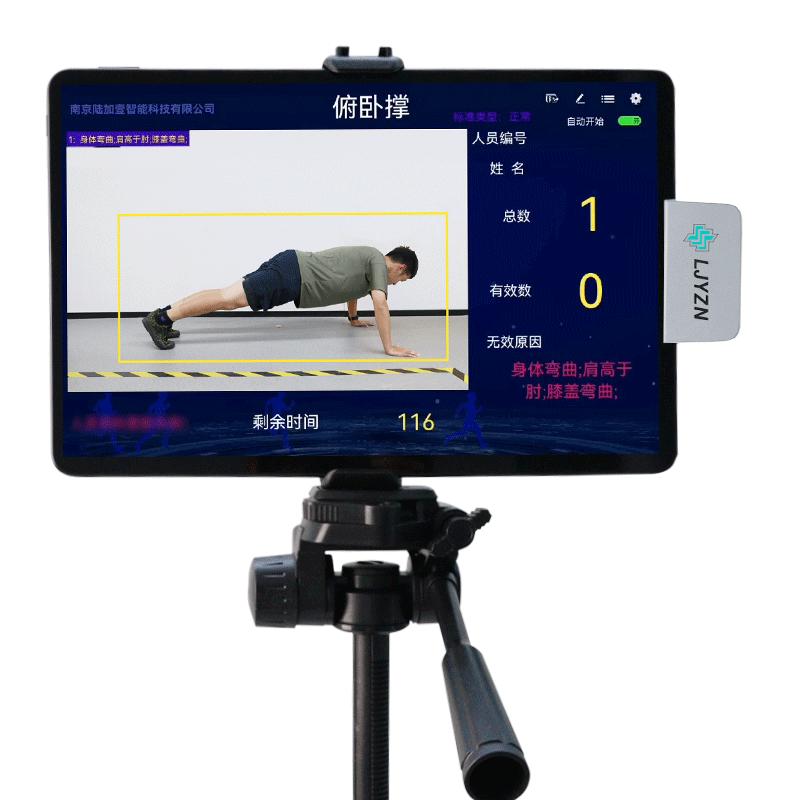 Tianlangxin AI Military Fitness Assessment System