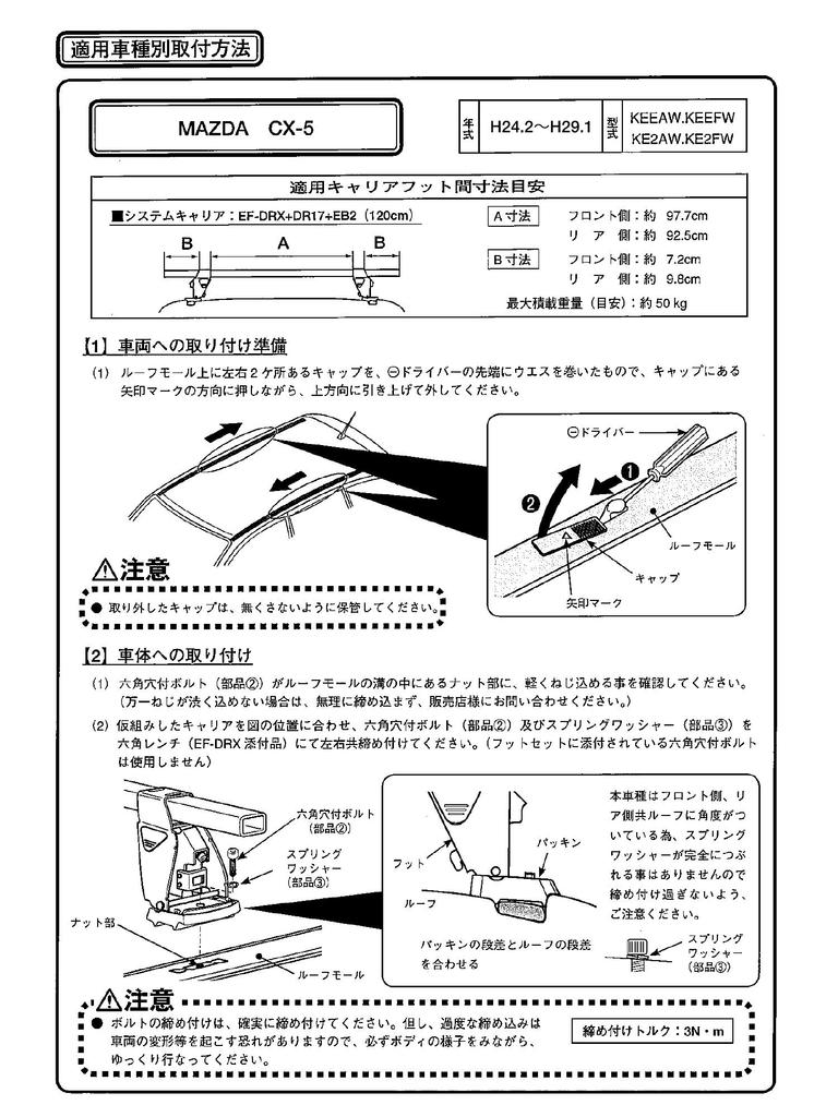 Terzo Roof Carrier Mounting Holder for Mazda DR17 (by PIAA) Carrier/Base Set, Bolt-On Type, CX-7