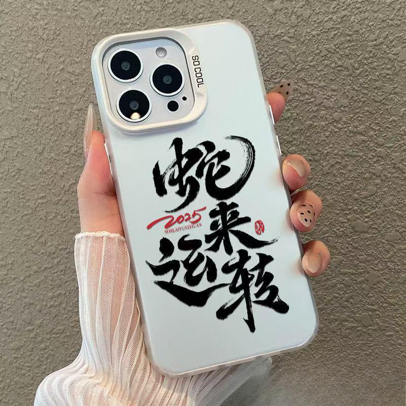 Year of The Snake Applicable Apple 16 IPhone 15plus Creative 14 Silicone Soft Shell 13 Mobile Shell 12promax