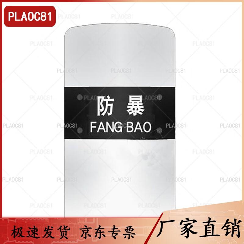 PLAOC81 Anti-riot Shield