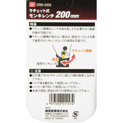 SK11 (SK11) Ratchet type monkey wrench maximum mouth width 28mm SRM-200S