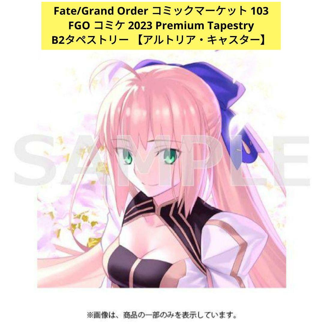 FGO Comiket C103 B2 Tapestry Caster Artoria