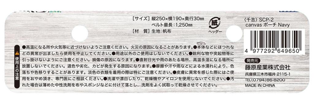 Senkichi Canvas 250mm x 190mm x 30mm Shoulder Strap [SENKICHI] Pouch, Navy, SCP-2, (H) (W) (D),