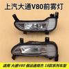 Auto Parts High Quality Car Front Fog Light Assembly For MAXUS LDV V80  FCV80