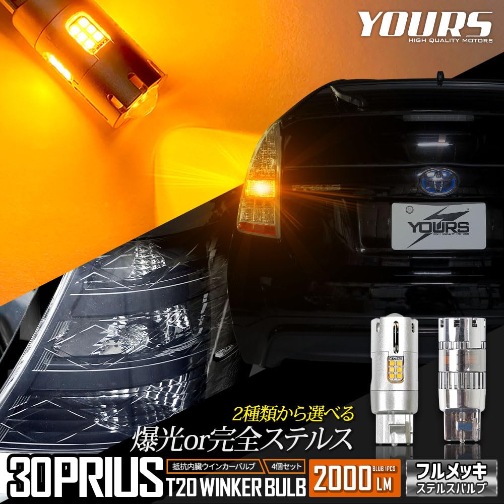 YOURS LED Turn Signal Bulbs for Toyota Prius (30 Series), Stealth Full-Chrome, Built-in Resistor, T20 (WY21W Pin Offset), Set of 4