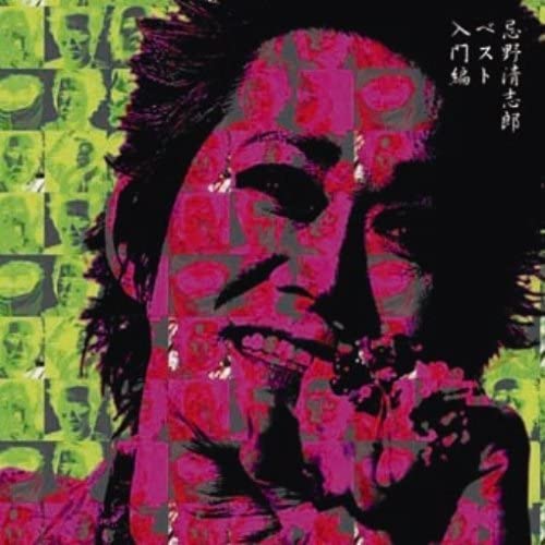 CD KIYOSHIRO IMAWANO - Nyumonhen UMCC1006 Japan ObiJapanese Pop/Rock Used