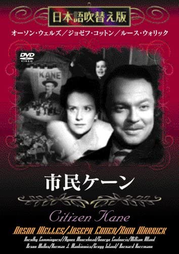 

DVD HONGO FUKIKAEBAN - Citizen Kane (Japanese dubbed versi Japan Movies & DVD Used