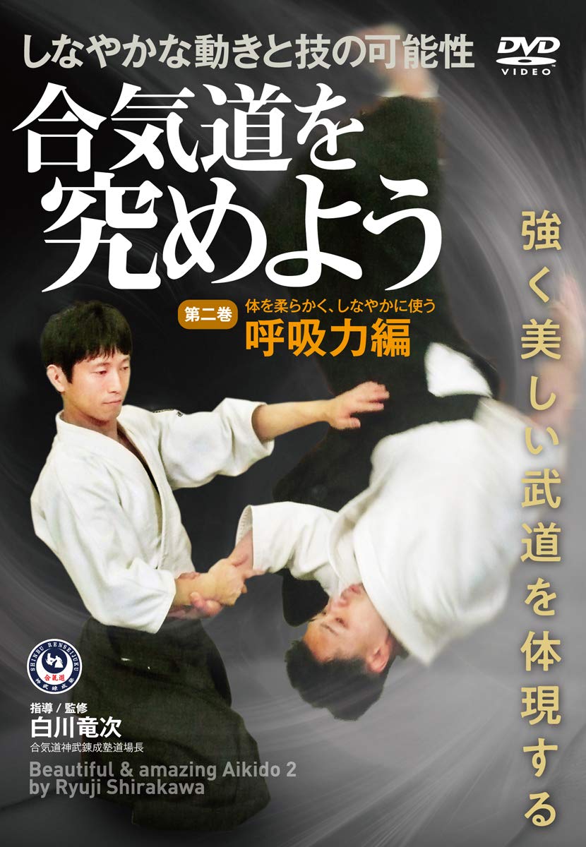 Master Ryuji Shirakawa s  Let s Master Aikido  Volume 2: Breathing Power [DVD]