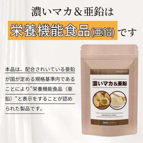 Kobe Lohas Food's Rich Maca & Zinc Supplement, 2-pack (120 Capsules, Approximately 60-day Supply), Made In Japan, by Supriel Kobo
