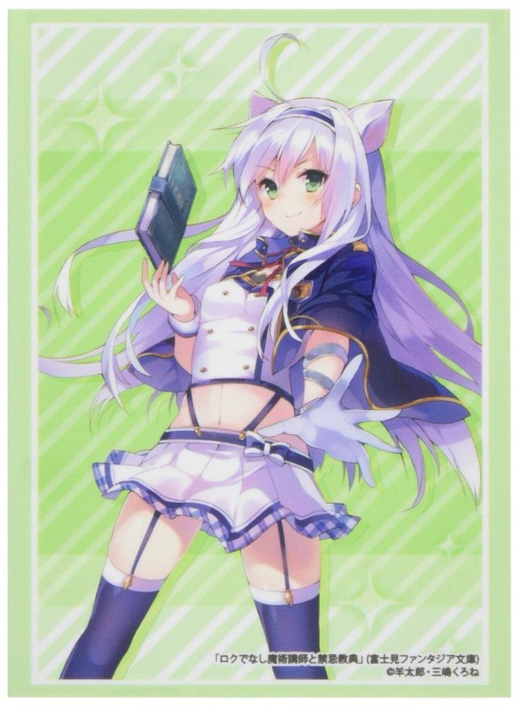 Bushiroad Sleeve Collection High Grade Fujimi Fantasia Bunko Akashic Records of Bastard Magic Instructor Vol.2198 "Sistine Fiebel" Part.2