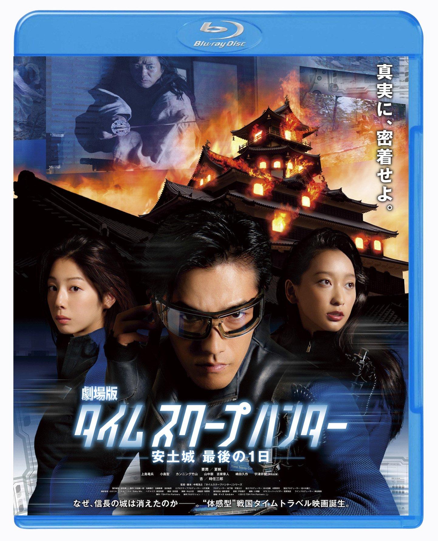 

Japanese Movie - Theatrical Edition Time Scoop Hunter Azuchi-Jo Saigo No Ichinichi [Japan BD] ASBD-1106