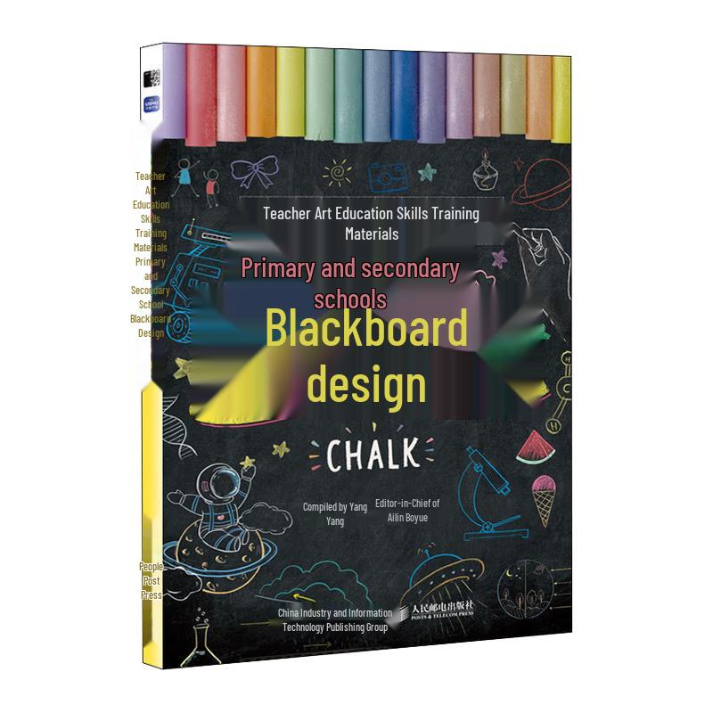 Blackboard Design Textbook for Teachers