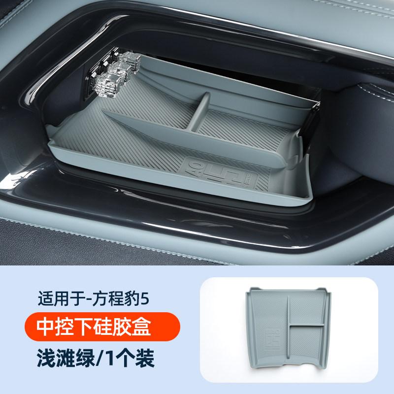 For BYD Leopard 5 Denza B5 Fangchengbao Bao5 Silicone Center Console Door Storage Interior Accessory Anti Slip Mat