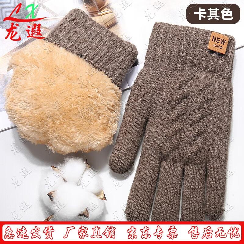 Lóngxiá Winter Thermal Touchscreen Knit Gloves