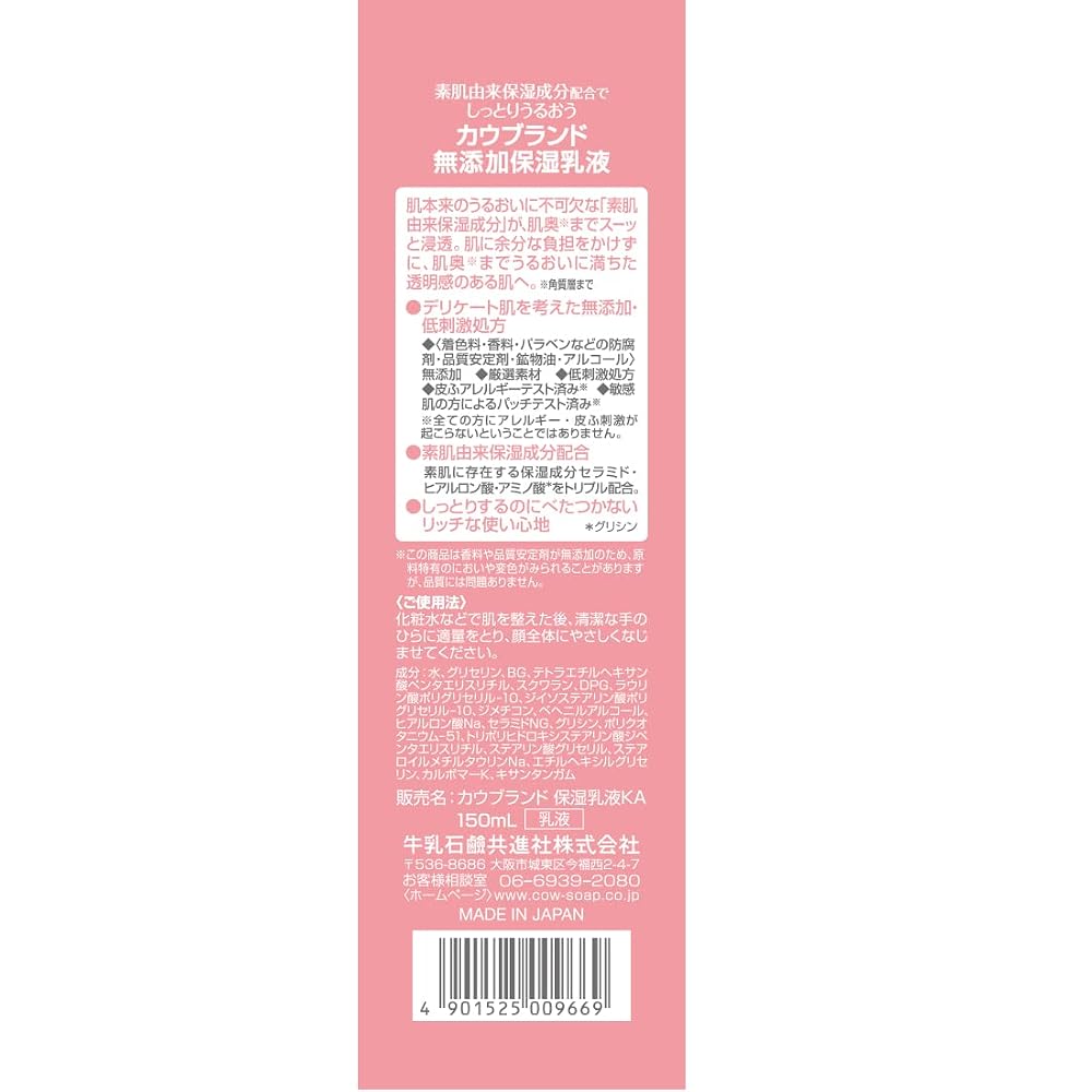 Cow Brand Additive-Free Moisturizing Lotion 150mL
