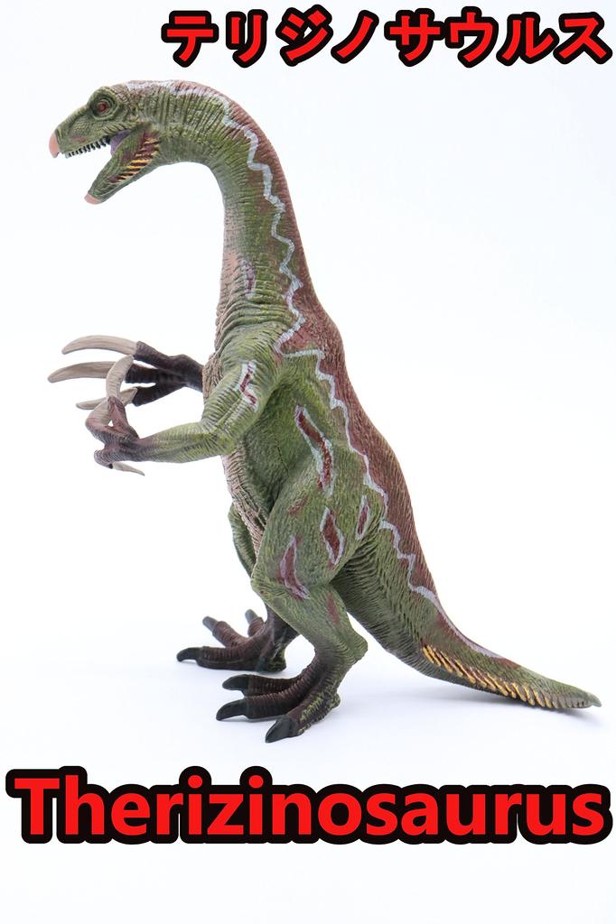 Crop Dinosaur Figure Impressive Standing Dinosaur Model Therizinosaurus, Size, 21.5cm Tall, (Therizinosaurus)