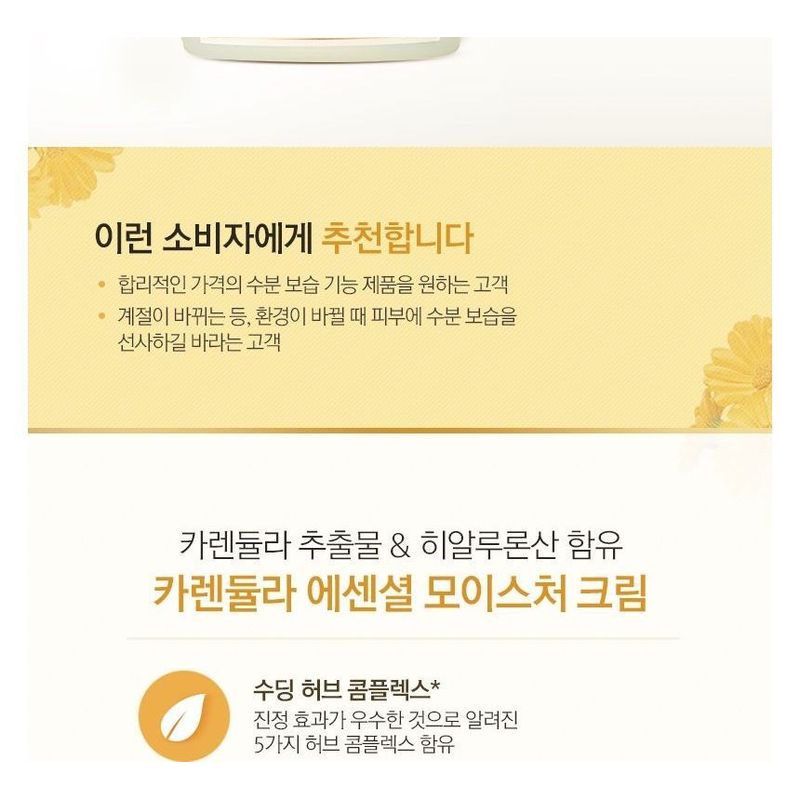 THE FACE SHOP - Calendula Essential Moisture Cream 50ml