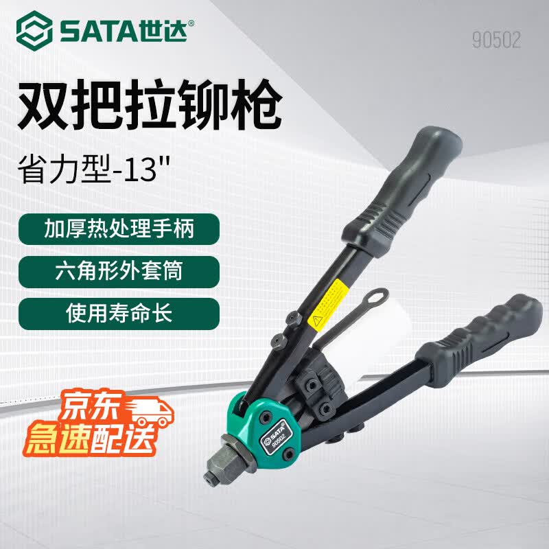 SATA Double-Handle Hand Riveter