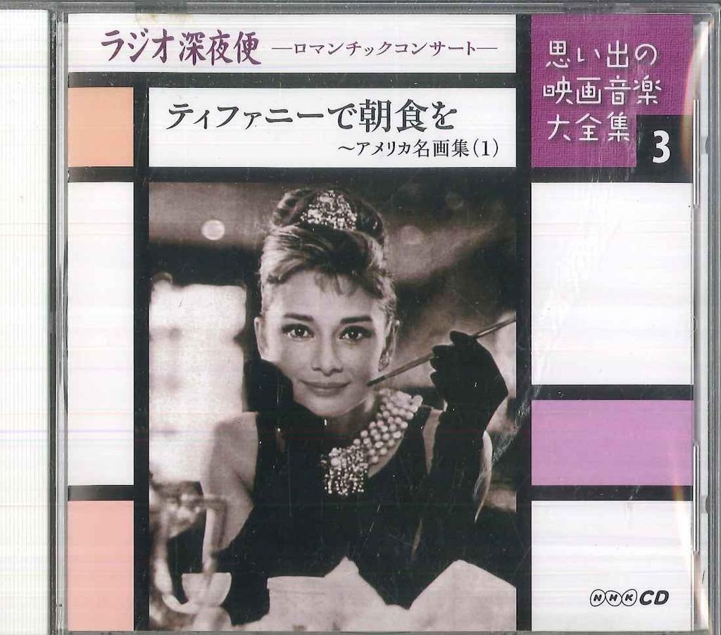 CD  - Radio Shinyabin Romantic Concert Br OCD124003 VICTOR 2009 Japan Classical Used