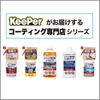 Keeper Giken Coating Specialist Iron Powder Cleaner for Car Iron Powder 300mL (KeePer Giken) Body, Remover, I-06