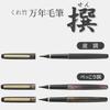 Kuretake Brush Kuretake Fountain Brush Leather Pen, Pen, Select, Tone, Black, DV145-1