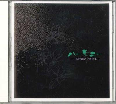 CD - Harmony -nippon no gasshou ongaku z GSD14407 TOSHIBA EMI Japan Japanska Övrigt Begagnad