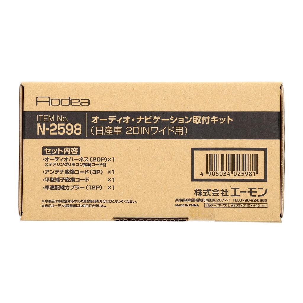 Amon AODEA Audio/navigation System Installation Kit for NISSAN vehicles/2DIN Wide N-2598