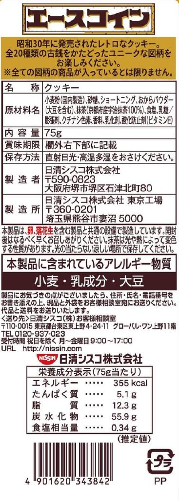 Nissin Cisco Ace Coin Matcha Flavor 75g X 10 Bags