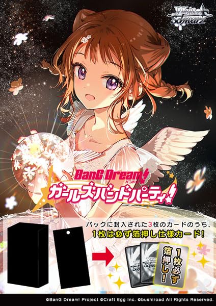 

Weiss Schwarz Premium Booster BanG Girls Band Countdown Collection BOX Мечта! Вечеринка!