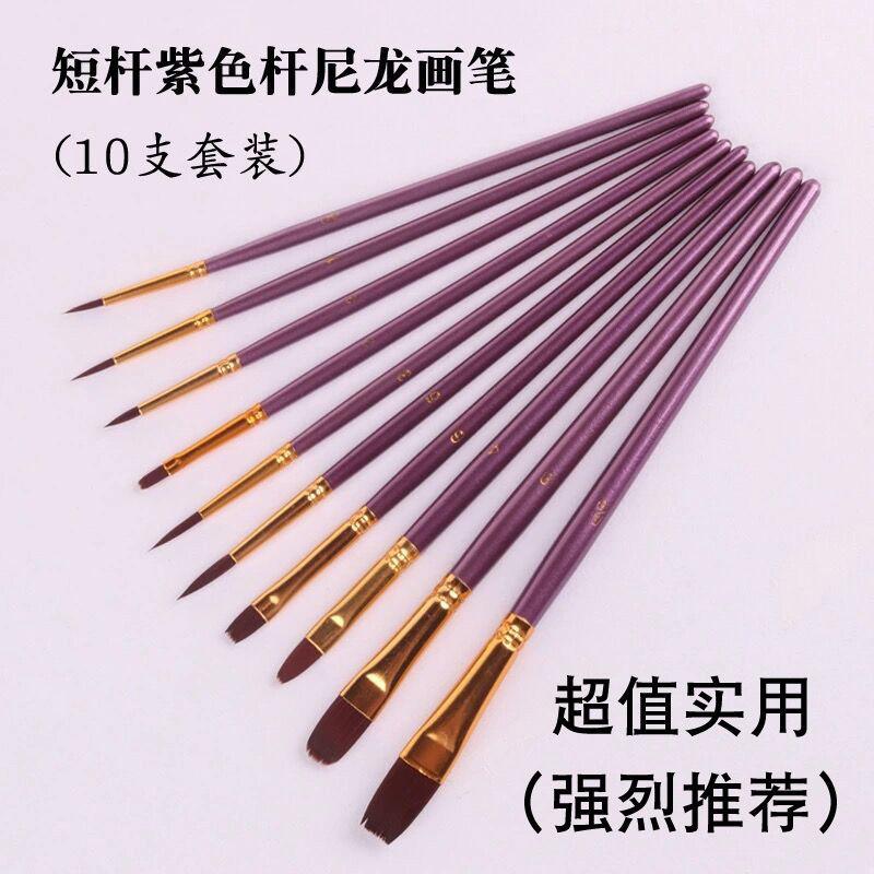 

Набор из 10 нейлоновых кистей с коротким стержнем, акварельные краски, масляная живопись, художественная кисть фиолетовый