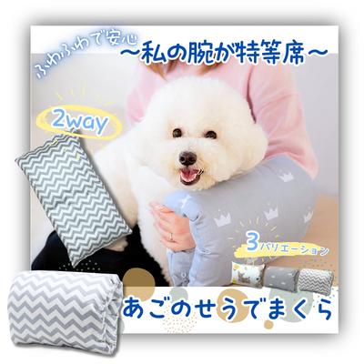 Dog Chin Arm Removable Arm Nursing Pet Neck Maintains Posture K-Bom Pillow, Pillow, Cover, Washable, Pillow, Care, Cushion, Rest, 2-Way, Relaxing,
