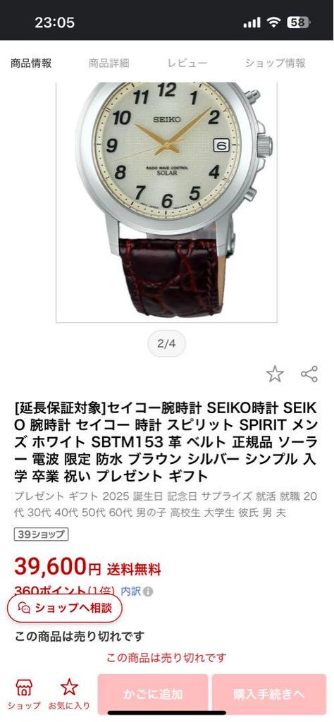 [USED] SEIKO Solar-powered Radio-controlled Watch