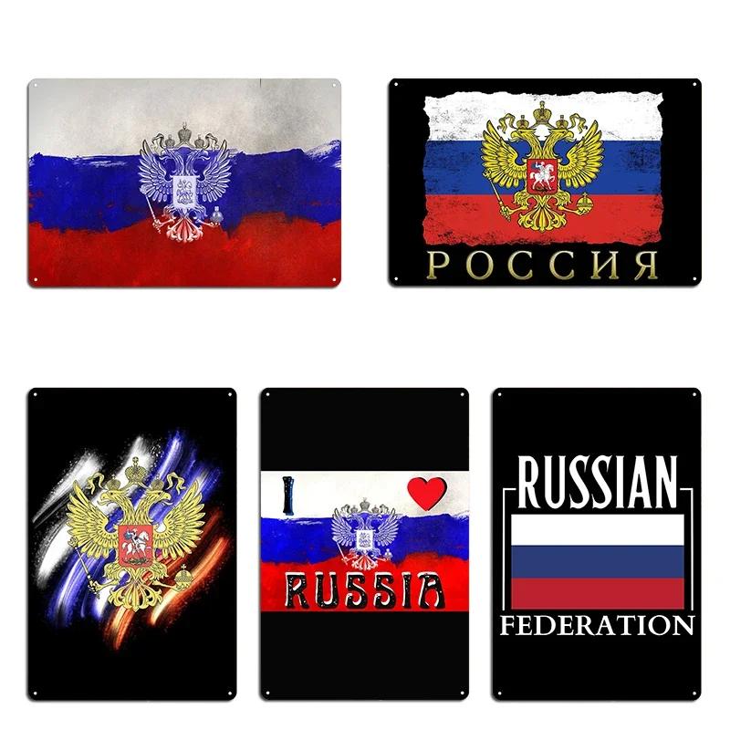 Russia Flag Paint Grunge Design Metal Sign Custom Plaques Iron Club Mural Tin Sign Poster