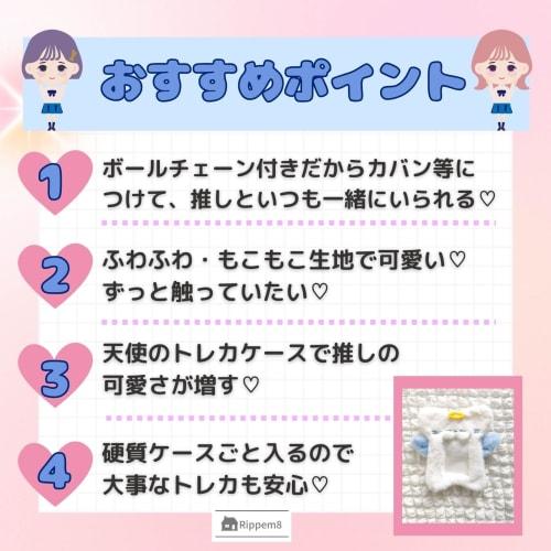 Rippem8 Trading Card Case, Korean K-Pop Keychain, Cute, Fluffy, Transparent [Angel, Large]