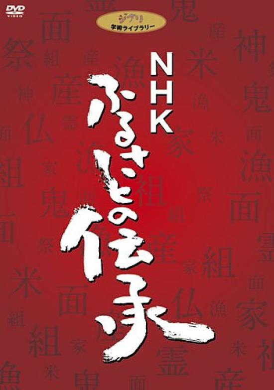 

NHK hometown folklore DVD BOX