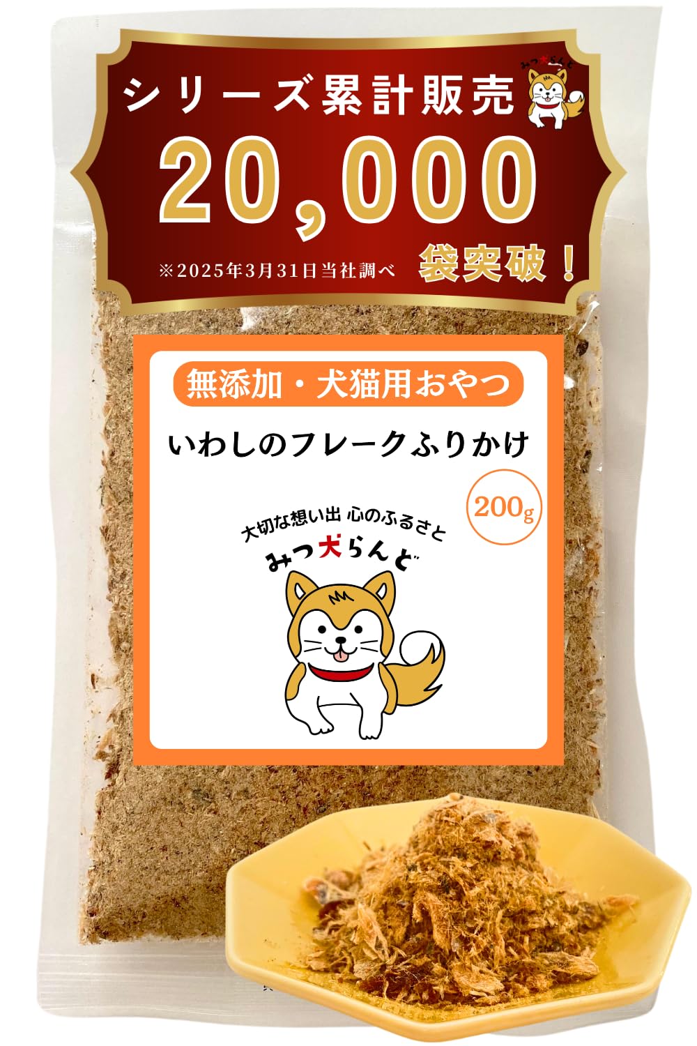 

Попробуйте дату Mitsuinu Land Хлопья порошка сардины для собак и [Поддержка для первого раза/Гарантированный срок годности] Кошек, Без добавок (200г)