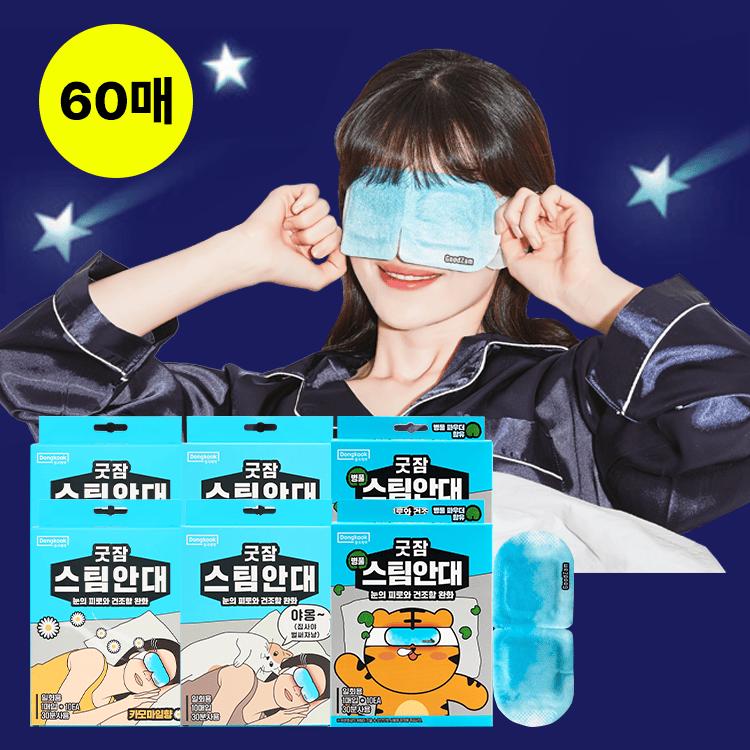 Good Sleep Steam Eye Mask 6-Box Special Price (Total 60 sheets, Choose 1 from Unscented/Chamomile/Centella)