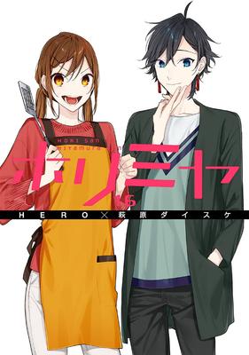 Horimiya (16) (Complete) Special Edition with "Memorial Book +25" (SE Comics Premium)