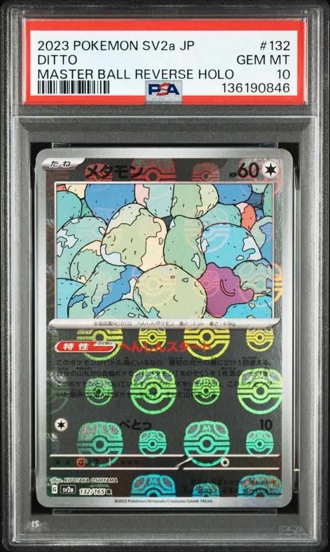 [USED]Ditto Master Ball Mirror DITTO 151 [PSA10] 132/165