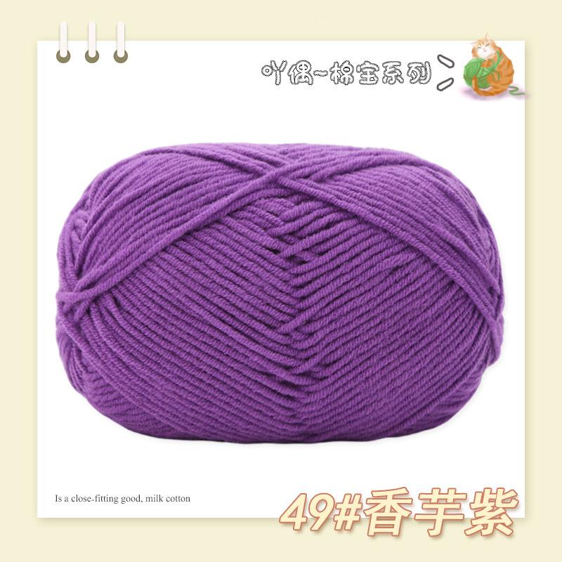 Cotton Treasure 4 Strands Combed Milk Cotton Wool Diy Medium And Thick Hand-Woven Doll Blanket Crochet Needle And Thread