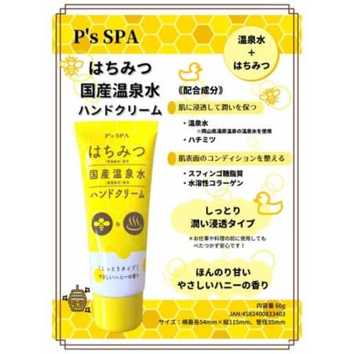 Vivit (Pack of 10) P's SPA Honey + Japanese Hot Spring Water Hand Cream, Moisturizing Type, 60g X 10 Packs