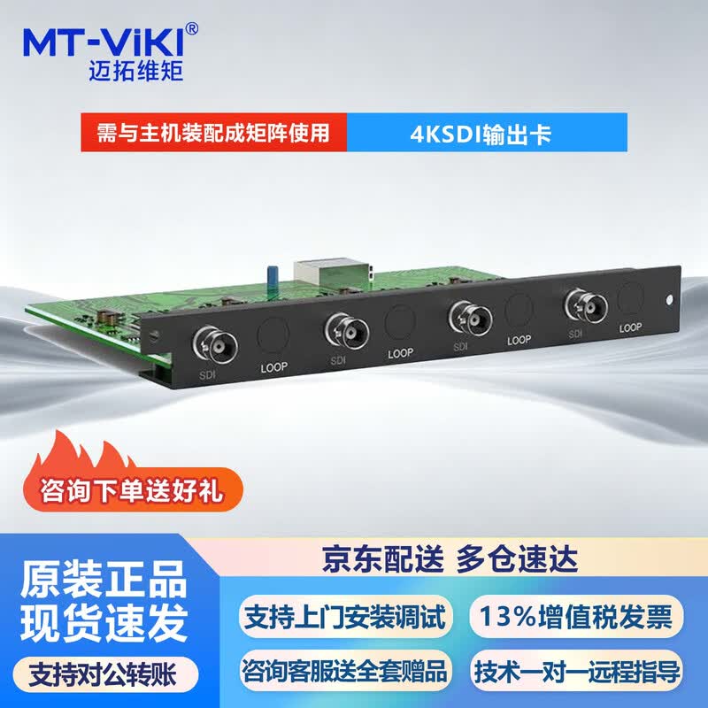 MT-Viki Modular Video Matrix Switch Components