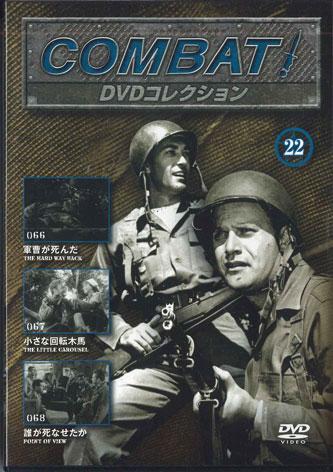 

DVD ТВ ДРАМА АМЕРИКА - Combat Dvd Collection 22 CDB22 ASAHI Япония Фильмы и DVD Б/У