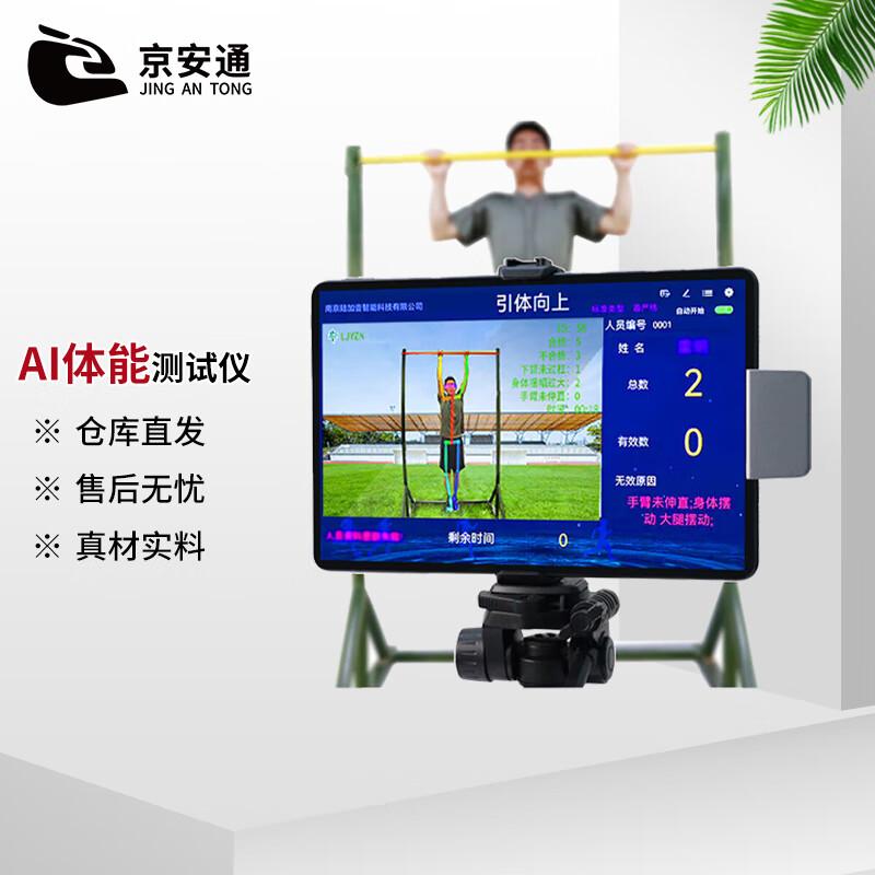 Jing an Tong AI Horizontal Bar Training Assessment System