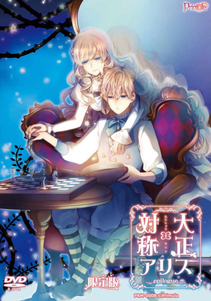 Taisho x Symmetry Alice epilogue limited edition