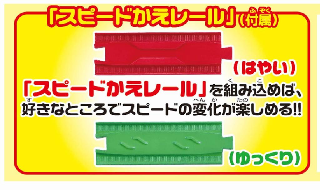 TAKARA TOMY Speed Change with E5 Series Shinkansen Train Ages 3 and Meets Toy Safety ST Mark Certified "Plarail S-16 Rails!! Hayabusa" Toy, Up,